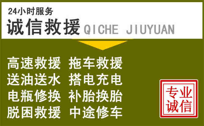 梓潼24小时汽车搭电电话